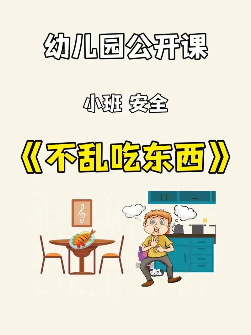 安全食用