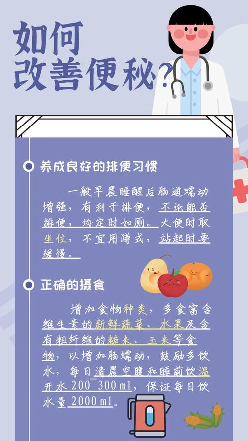 预防便秘