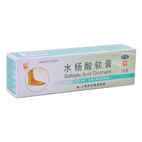 水杨酸软膏