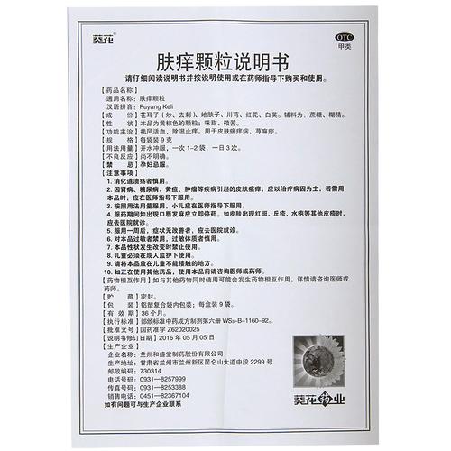 活血止痒散