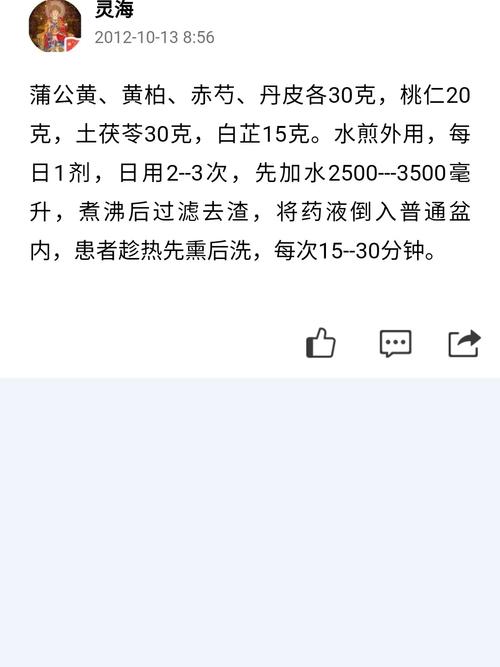 偏方效果