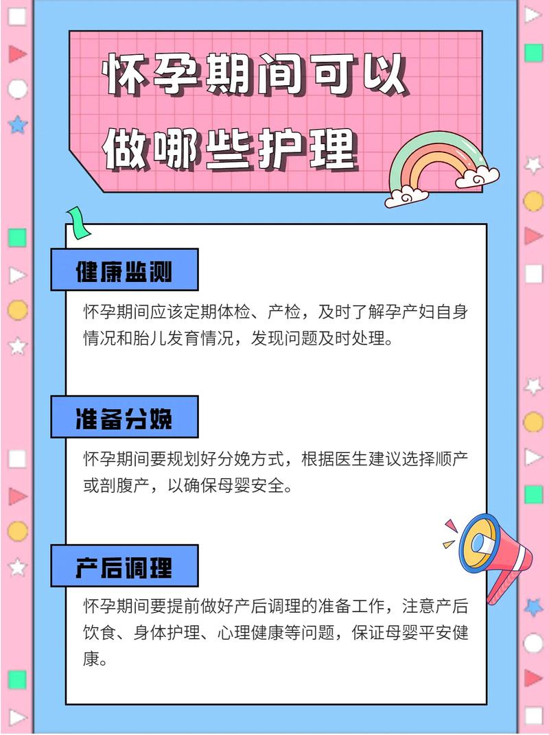 经期孕期护理