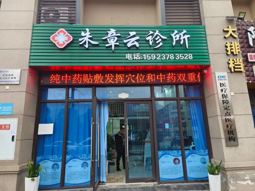 诊所