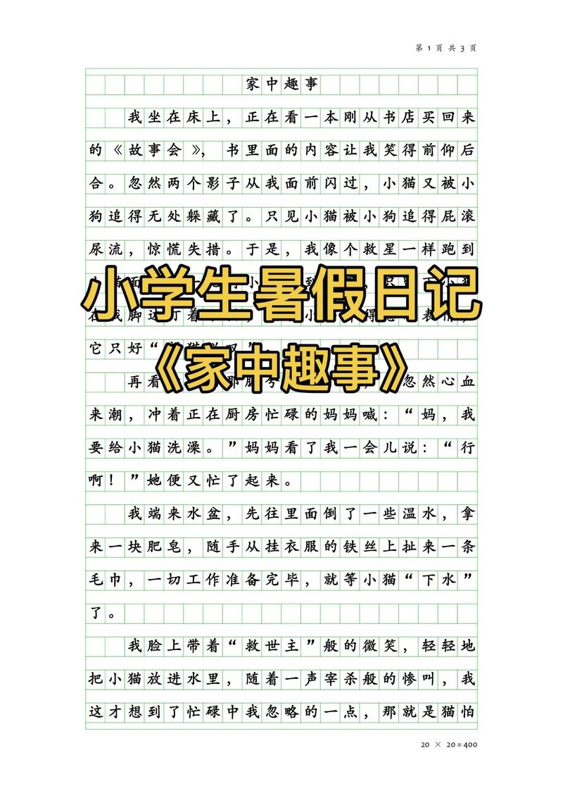 趣事