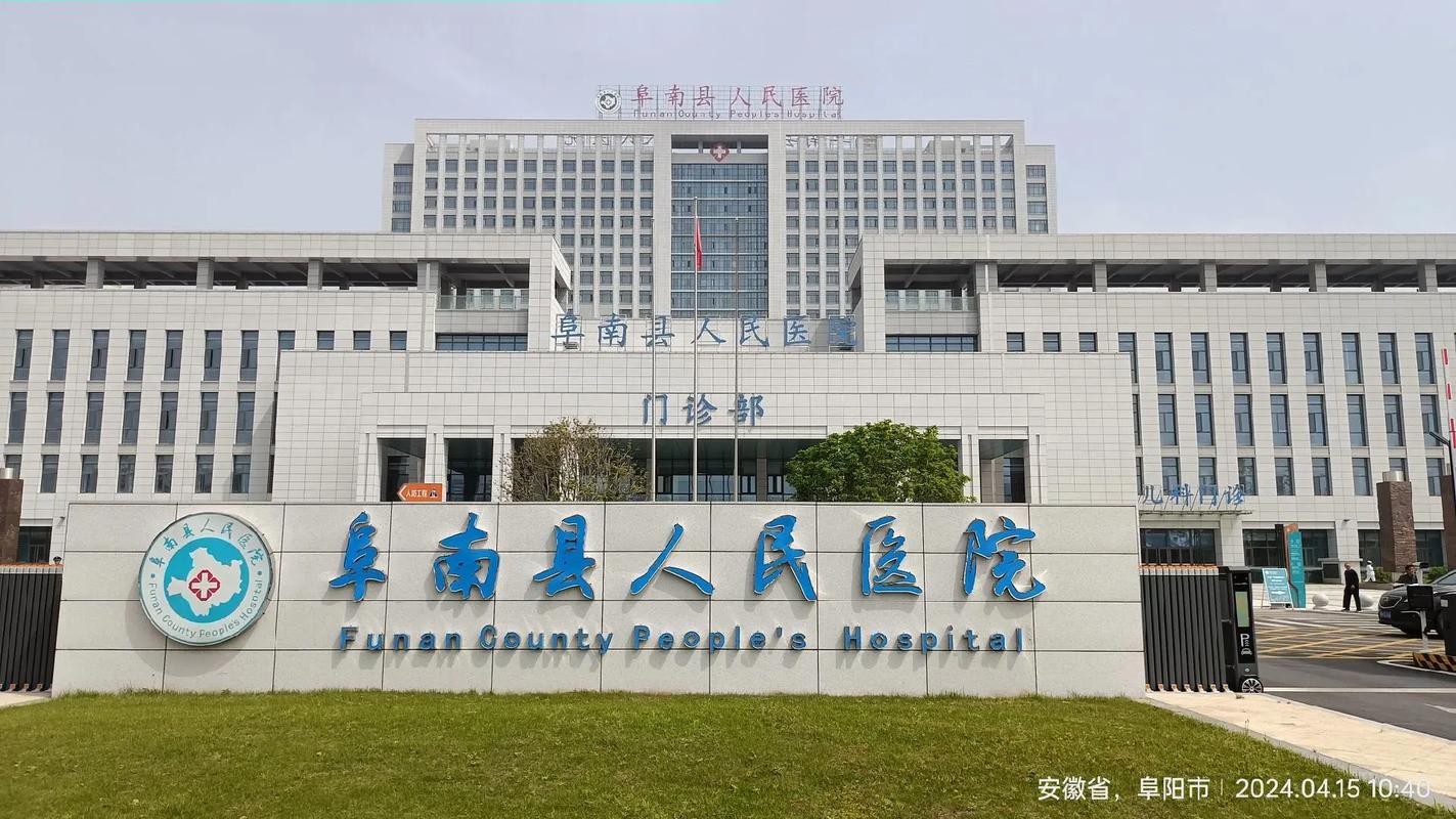 县人民医院