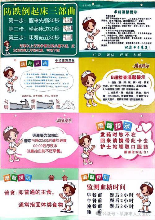 护理注意事项