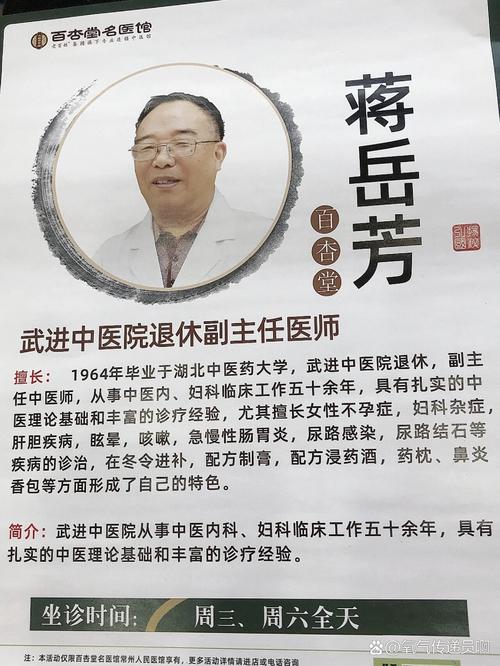 常州老中医
