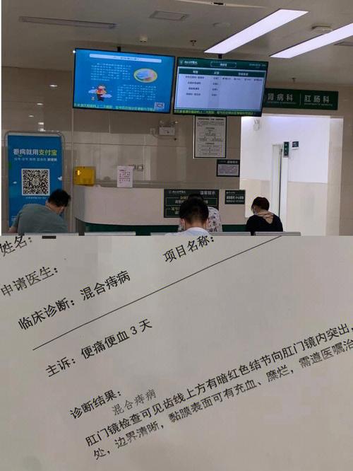 痔疮检查科室