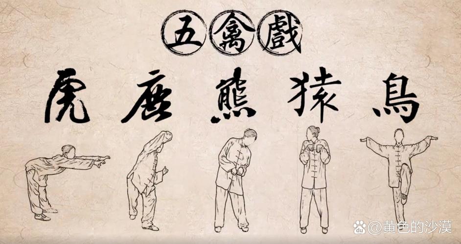 五禽戏