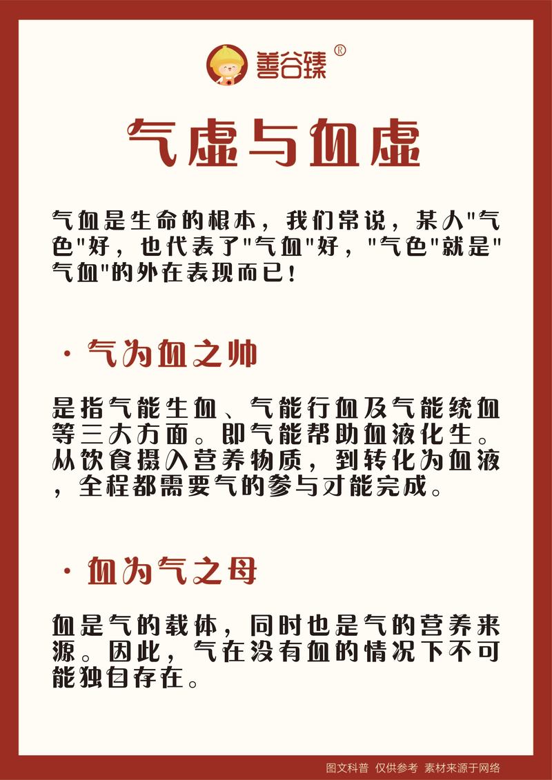 气虚血虚