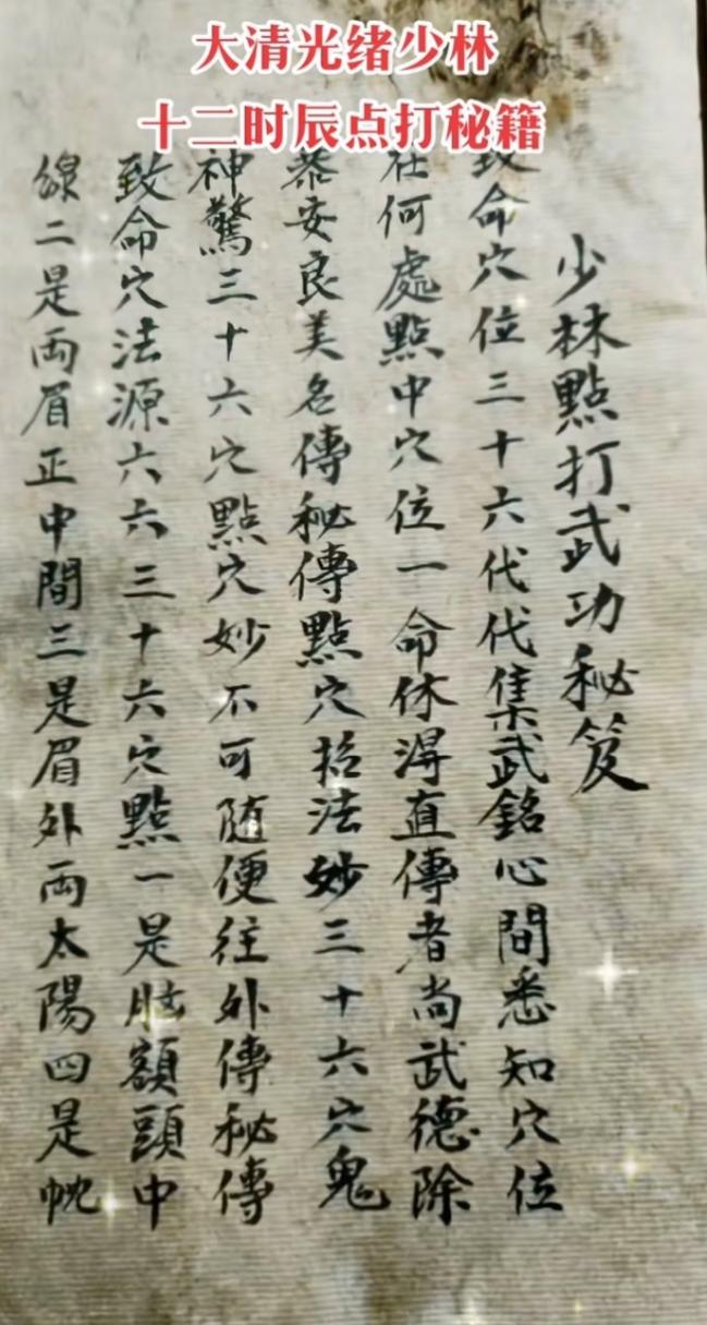 民间秘技