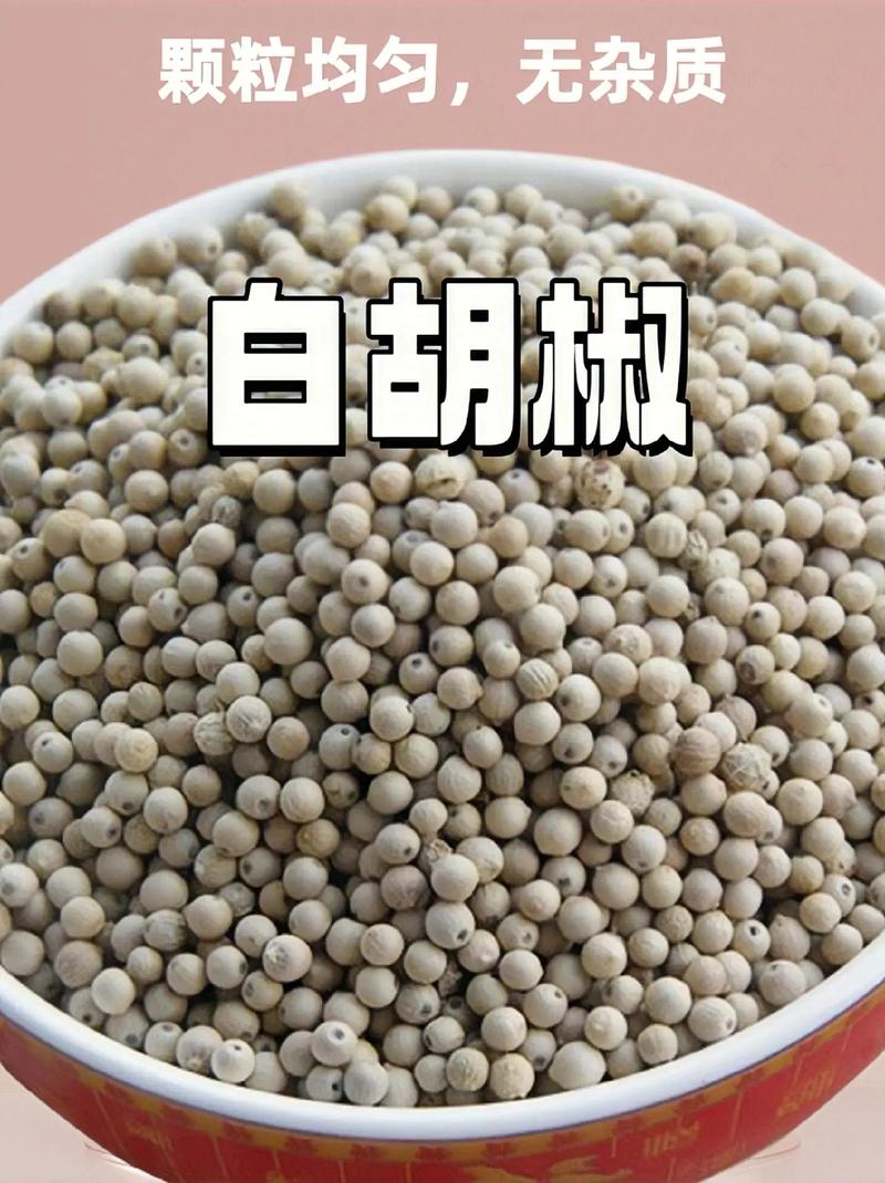 白胡椒