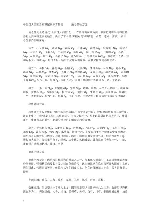 妙方推荐