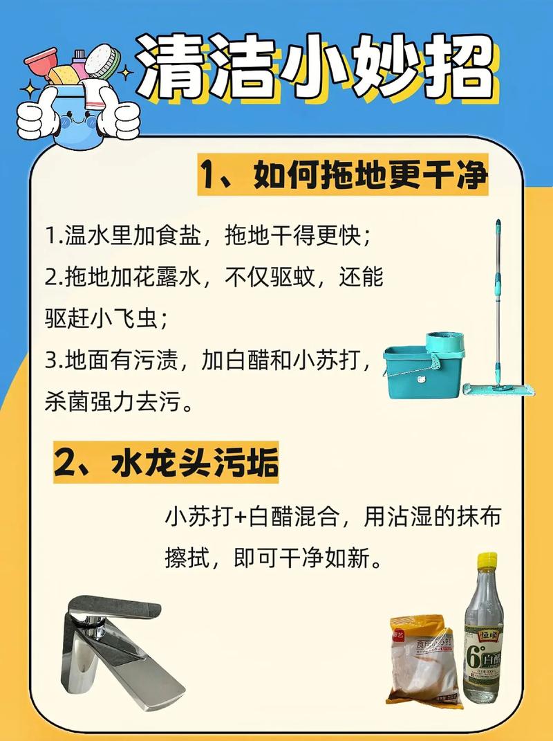 清洁注意事项