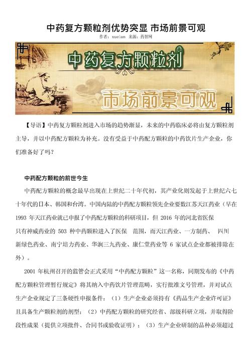 中药优势
