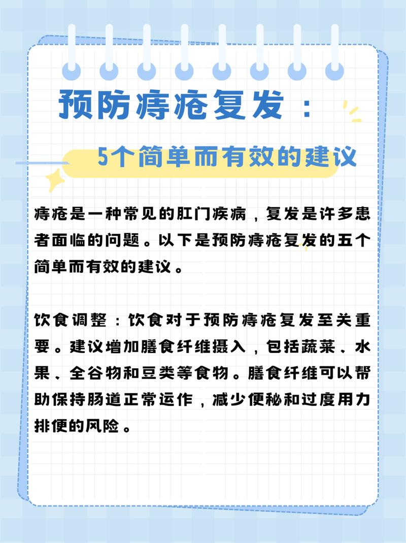 治疗痔疮后预防复发
