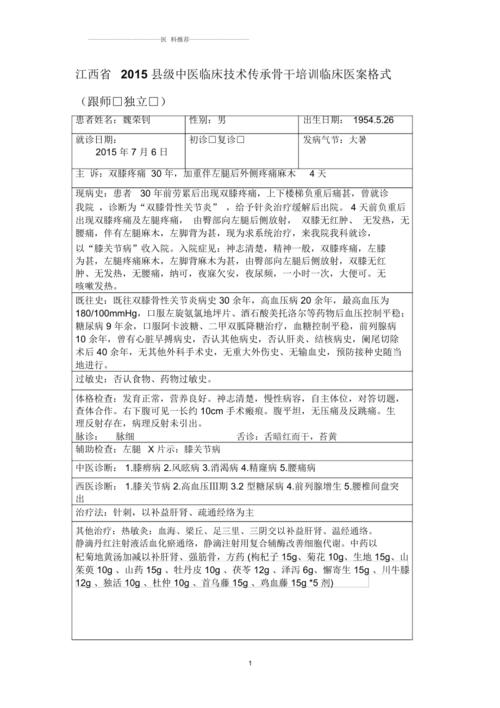 医案