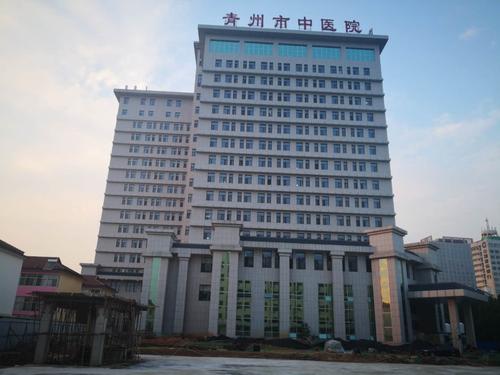 青州中医院