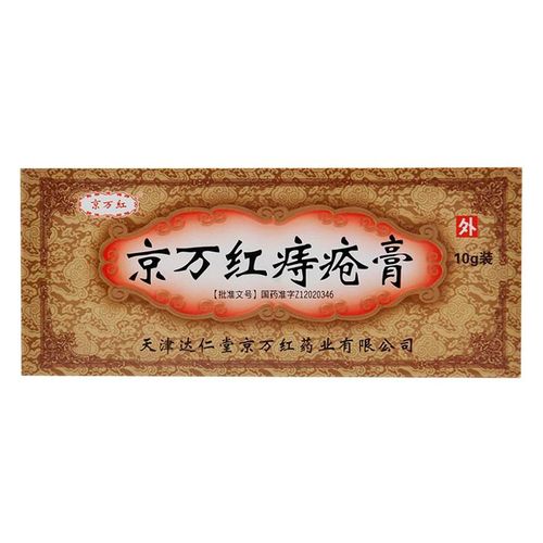 京万红痔疮膏