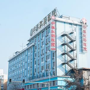 沈阳中泰医院