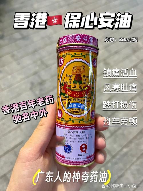 保心安油