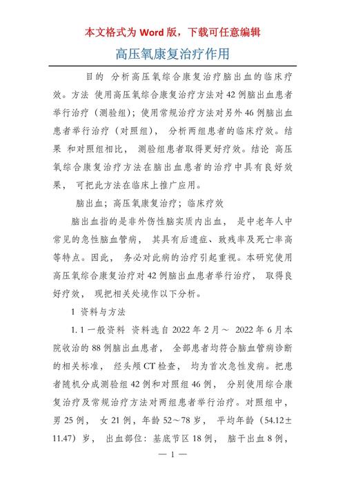 治疗作用