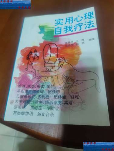 自我疗法