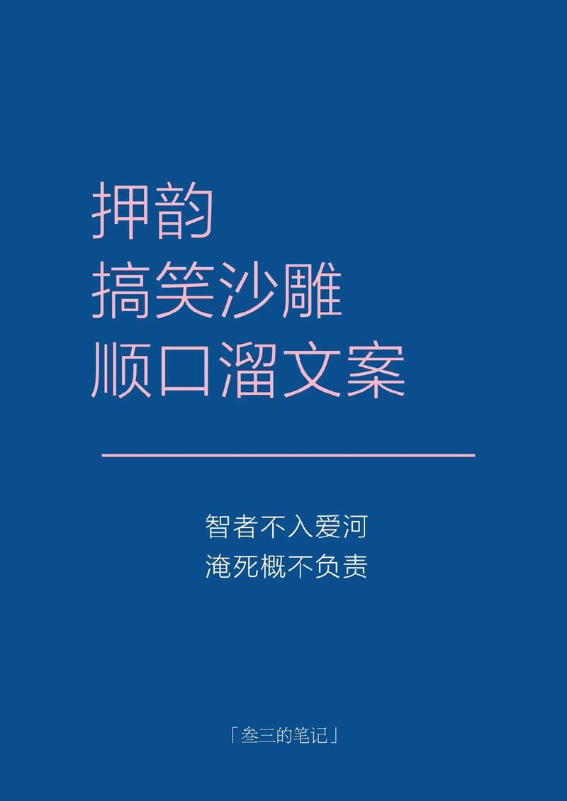 搞笑文案