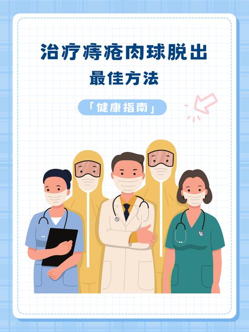 痔疮，脱肛，治疗方法