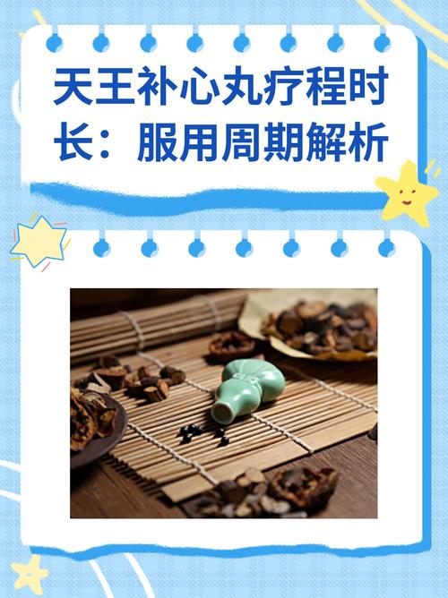疗程时长