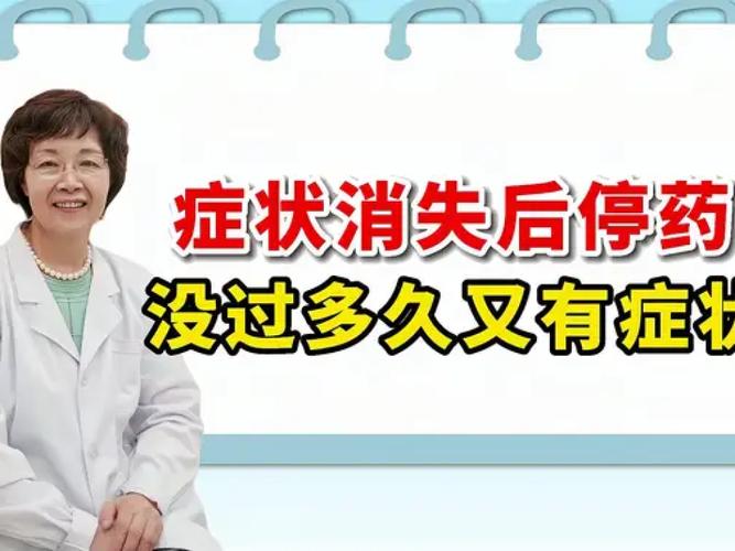 症状消失