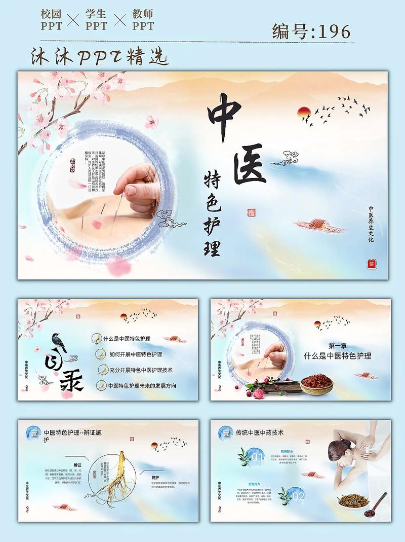  中医特色