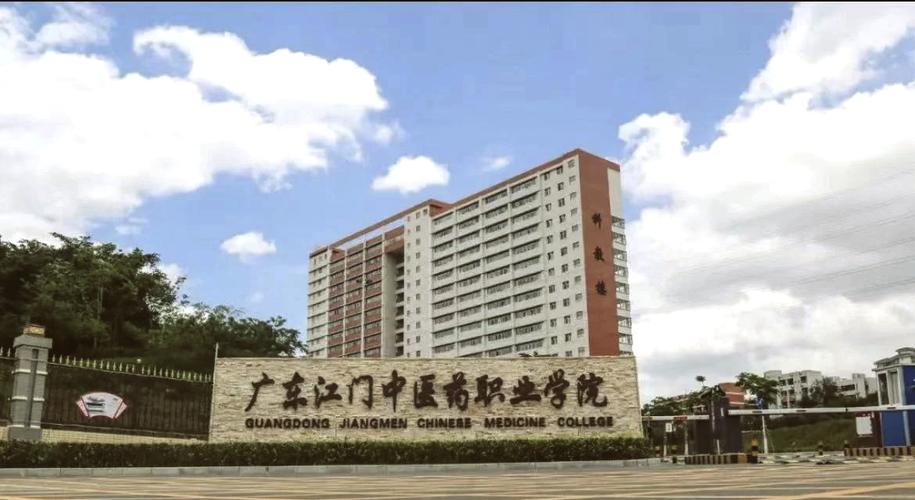 江门中医院