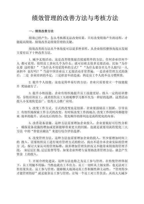  改善方法