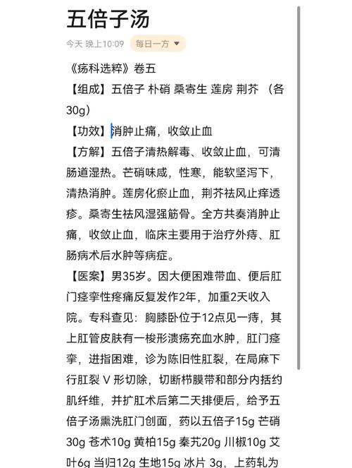 五倍子汤