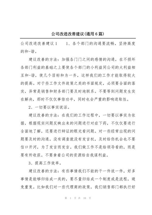 改善建议