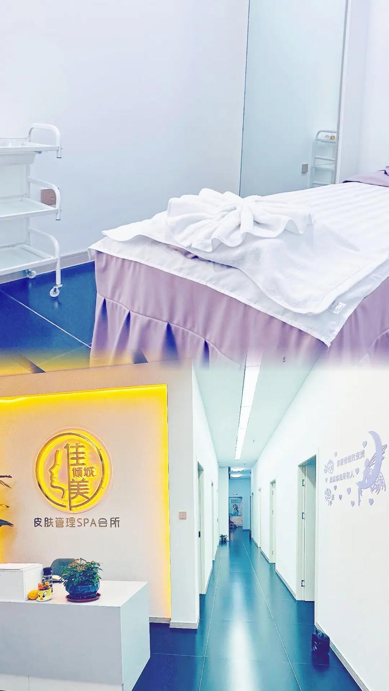 美容美疗