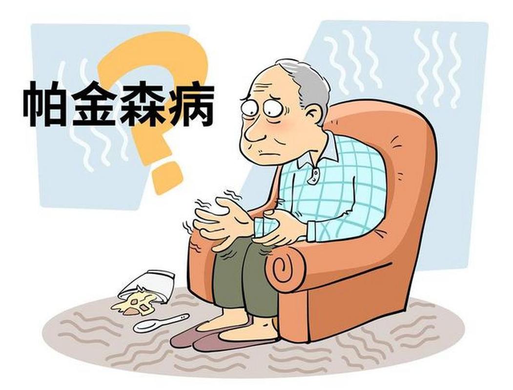 帕金森