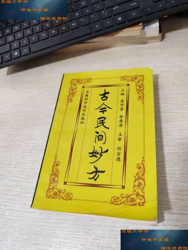 民间妙方