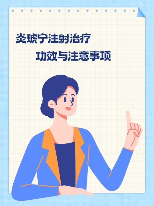  注射治疗