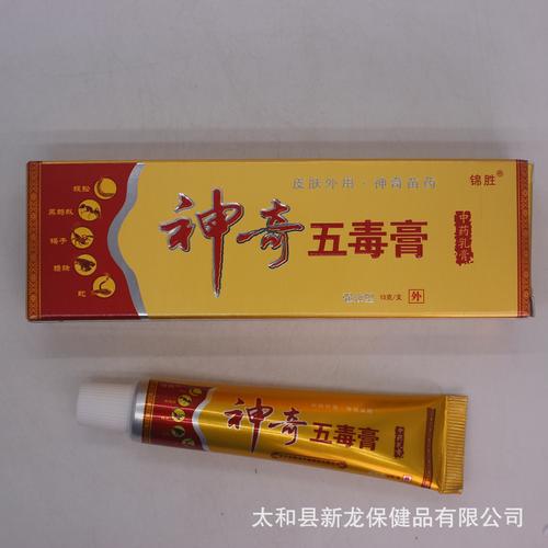 神奇五毒膏