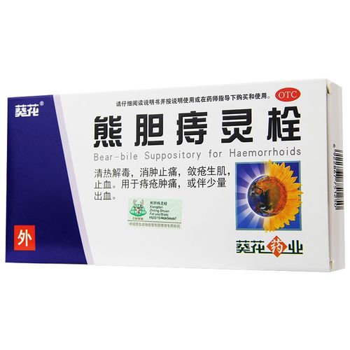 熊胆痔疮栓
