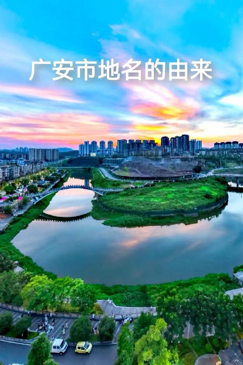 广安市