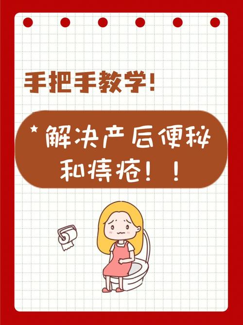 产后便秘痔疮