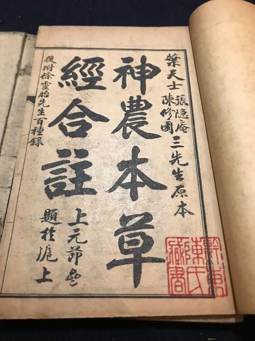 神农本草