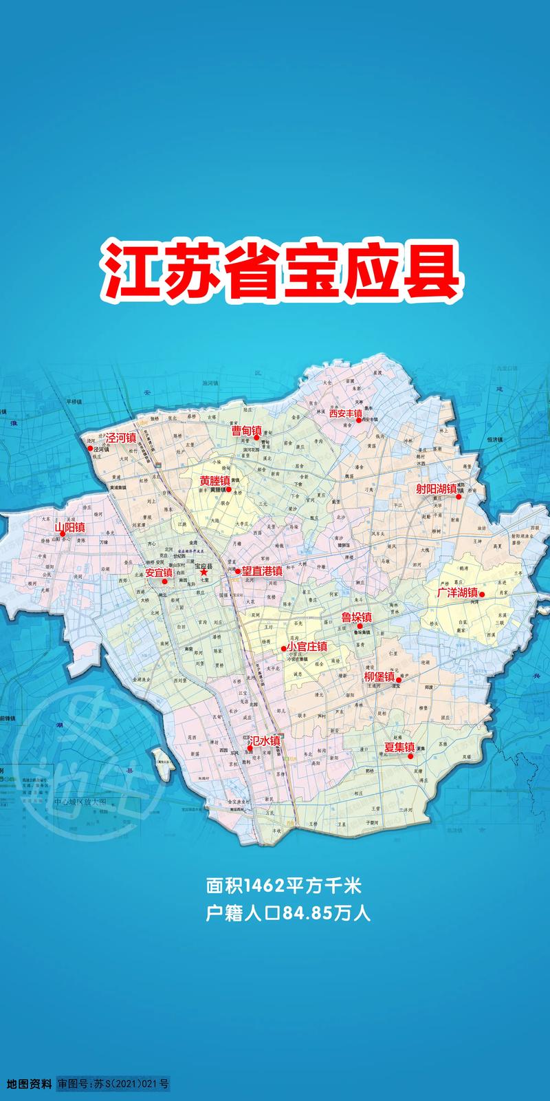宝应县
