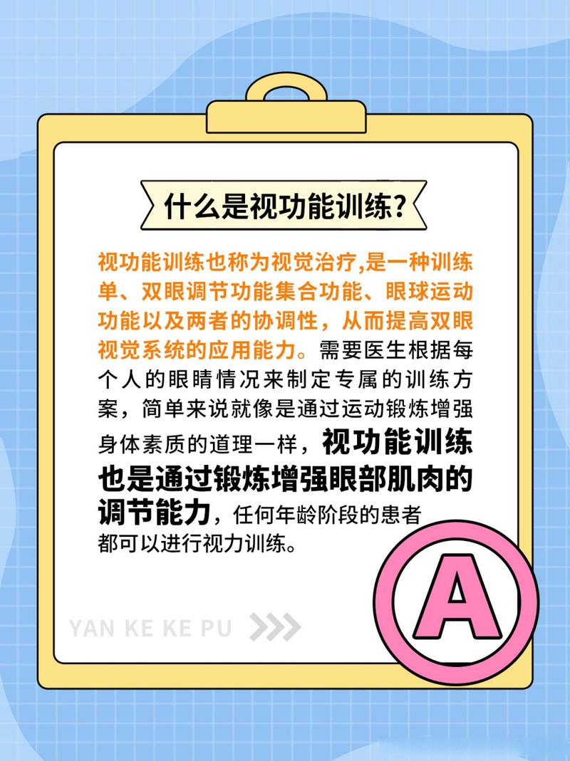 功能训练