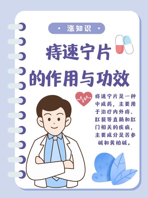 痔疮作用