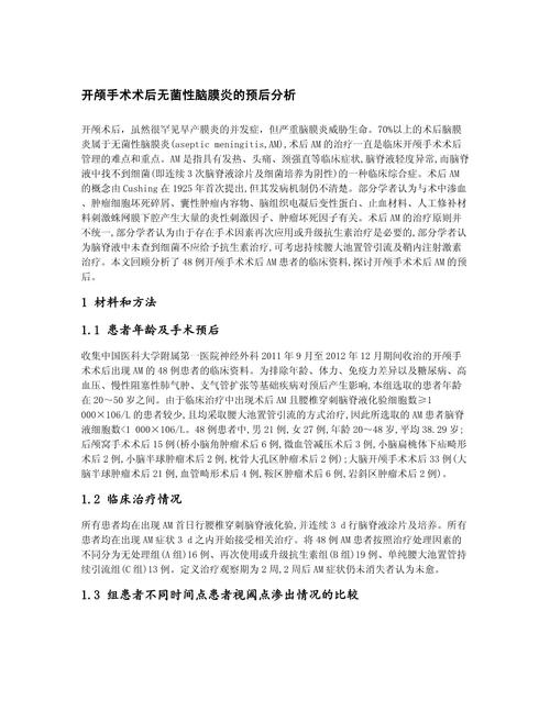 预后分析