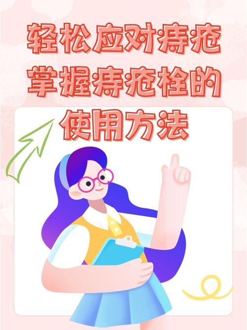 应对痔疮